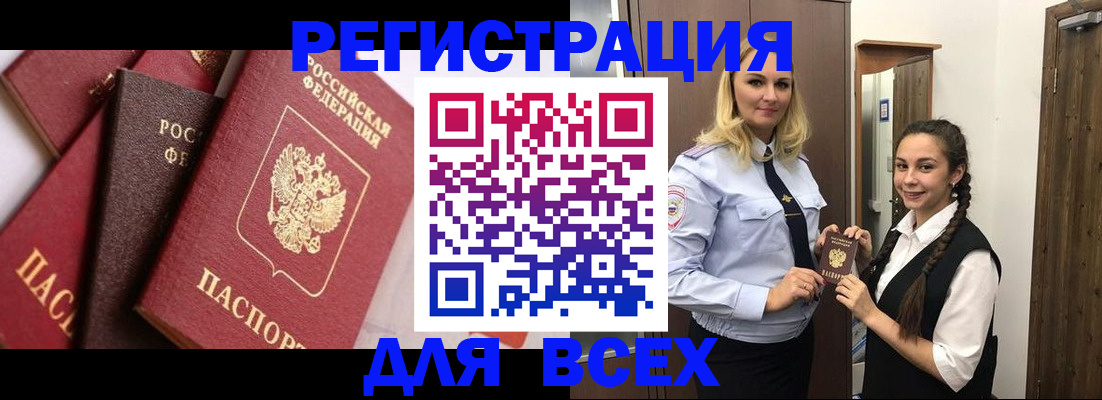 прописка гарантия в Почепе