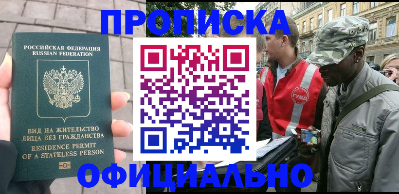 временная регистрация купить в Почепе