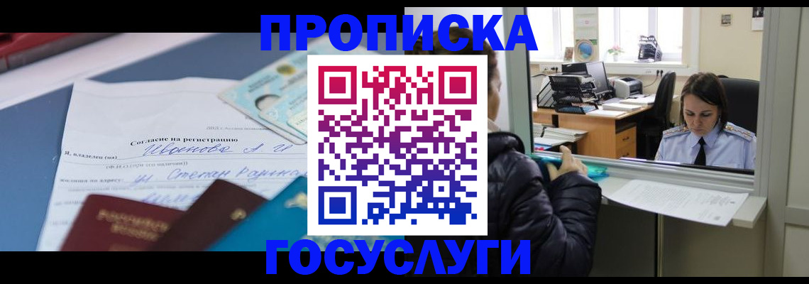 временная регистрация для школы в Почепе
