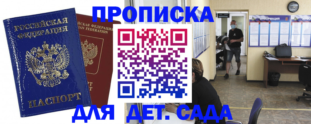 прописка в квартире в Почепе